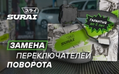 Подрулевые переключатели Лада Приора, меняем сами