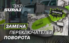Подрулевые переключатели Лада Приора, меняем сами