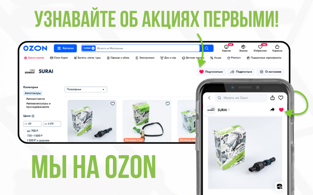 Наш магазин представлен на Ozon!