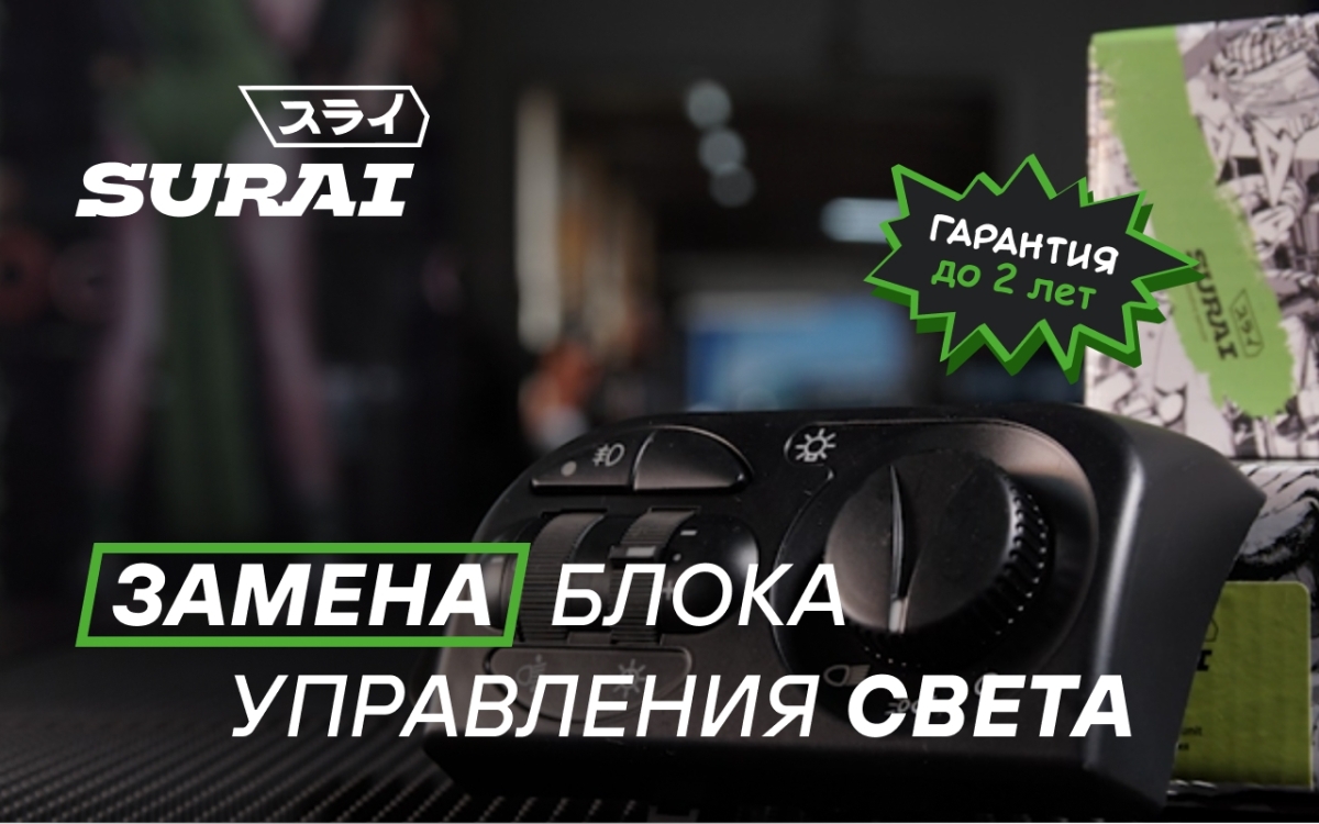 Центральный переключатель света: замена за несколько шагов