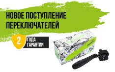 Новая поставка!