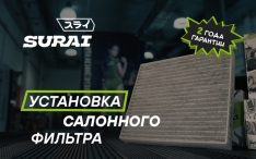 Не откладывайте на потом! Когда последний раз меняли салонный фильтр?