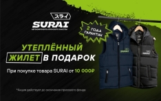 Внимание, акция  от SURAI!