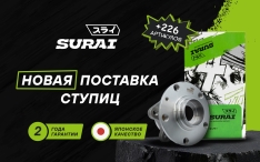 Новое поступление ступиц в SURAI!