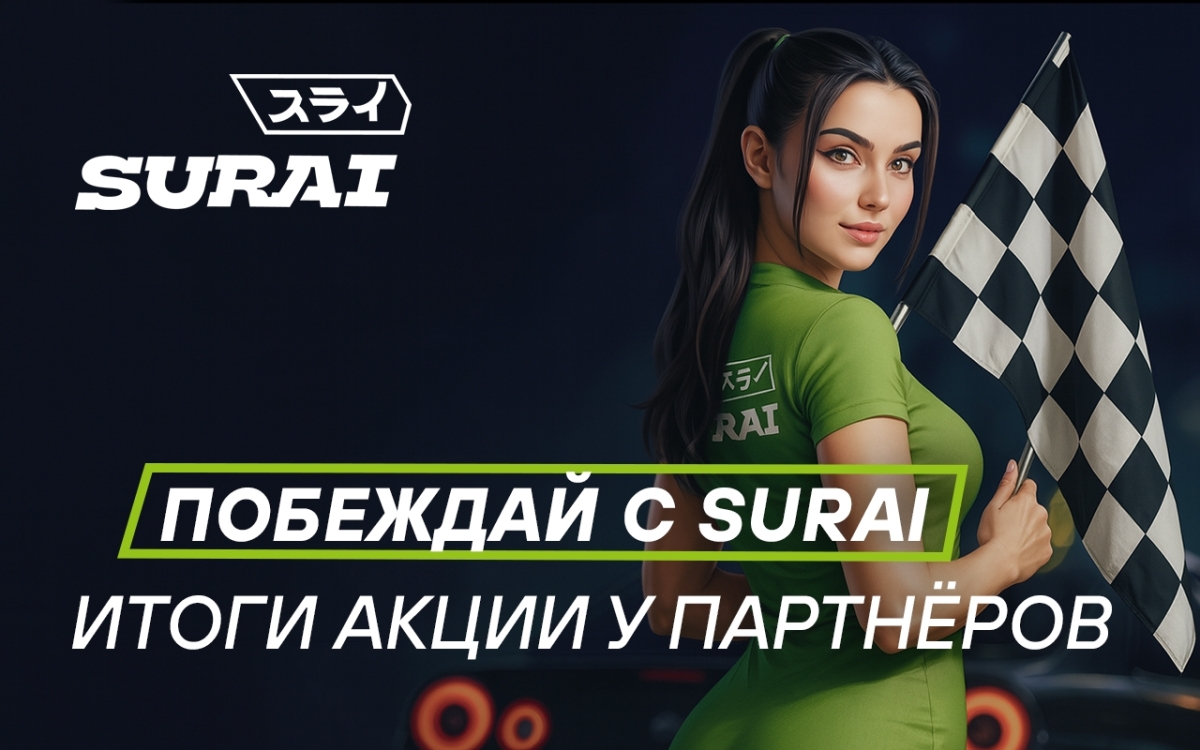 Подвели итоги мотивационной программы «Побеждай с Сурай»!