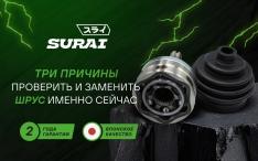 3 причины заменить ШРУС до зимы
