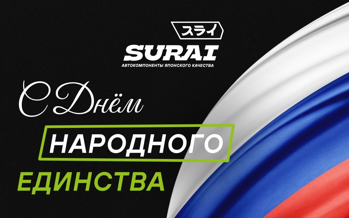 С праздником!