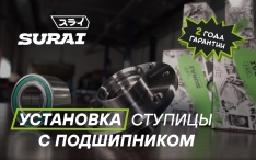 Замена ступицы с подшипником SURAI на Datsun On-Do
