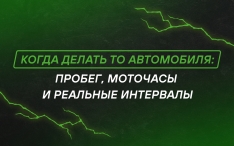 Когда делать ТО автомобиля: пробег, моточасы и реальные интервалы обслуживания