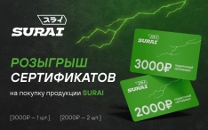 НОВОГОДНИЙ РОЗЫГРЫШ ОТ SURAI!