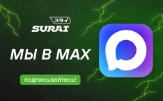SURAI теперь в МАХ!