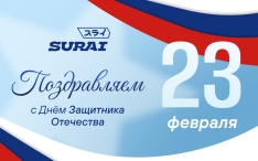 С Днём защитника Отечества!