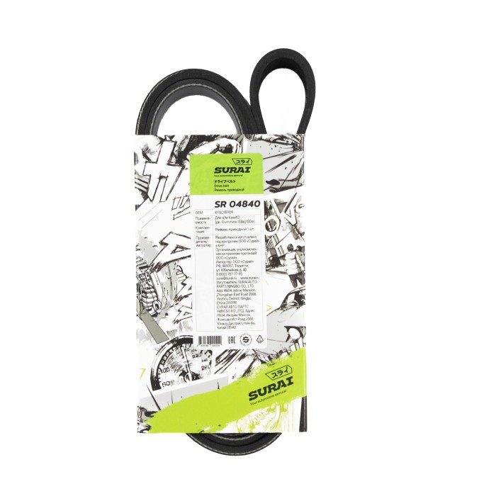 Ремень поликлиновой 8PK1226 КамАЗ (дв. Cummins ISBe/ISDe) (SR 04840) SURAI