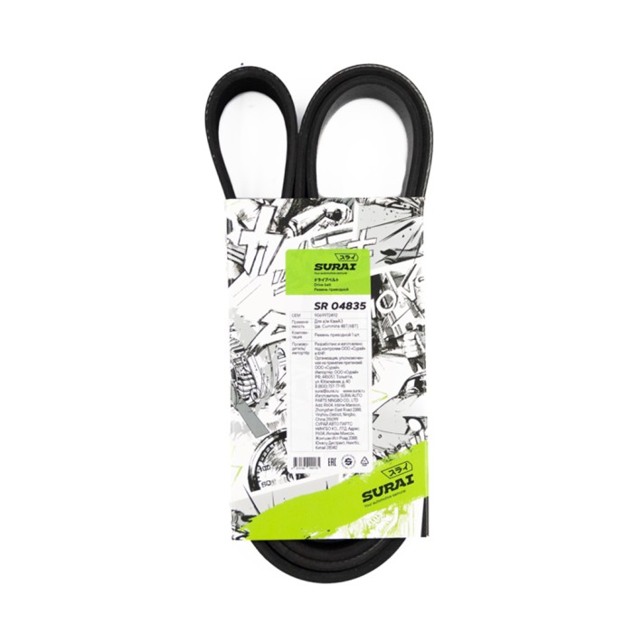Ремень поликлиновой 8PK1420 КамАЗ (дв. Cummins 4BT/6BT) (SR 04835) SURAI