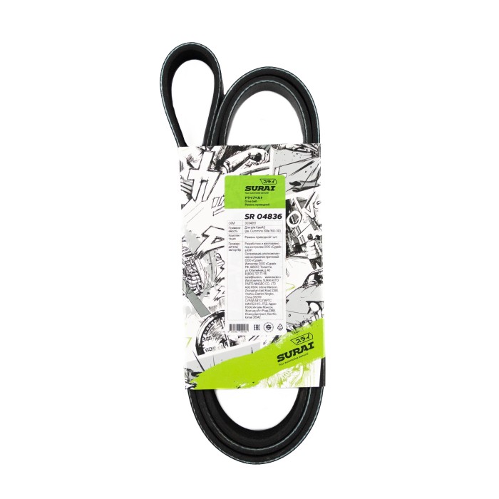 Ремень поликлиновой 8PK1535 КамАЗ (дв. Cummins ISBe 150-30) (SR 04836) SURAI