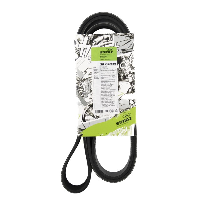 Ремень поликлиновой 8PK1575 КамАЗ (дв. Cummins ISBe/ISDe Eвро-4) (SR 04839) SURAI