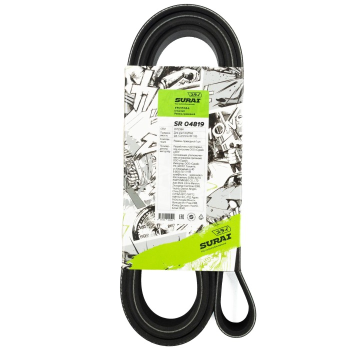 Ремень поликлиновой 8PK2015 ГАЗ/ПАЗ (дв. Cummins ISF 3.8) (SR 04819) SURAI