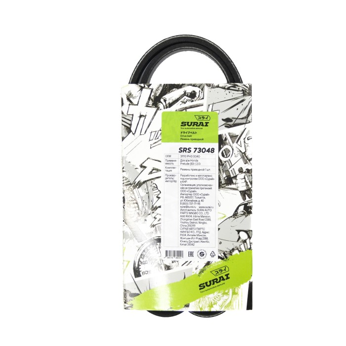 Ремень поликлиновой 3PK805 Honda Prelude (83-) 2.0i (SRS 73048) SURAI