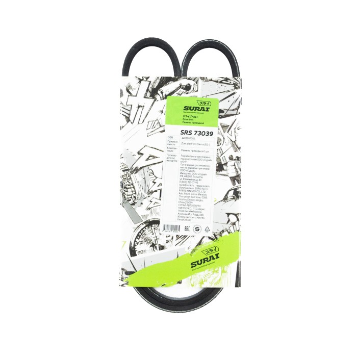 Ремень поликлиновой 3PK830 Ford Sierra (82-) (SRS 73039) SURAI
