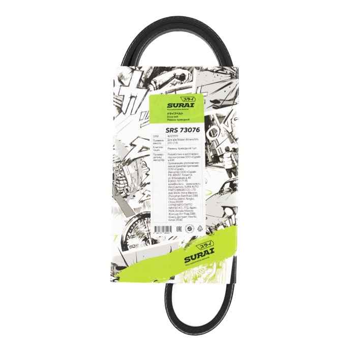 Ремень поликлиновой 3PK850 Nissan Almera N16 (00-) 1.5i (SRS 73076) SURAI