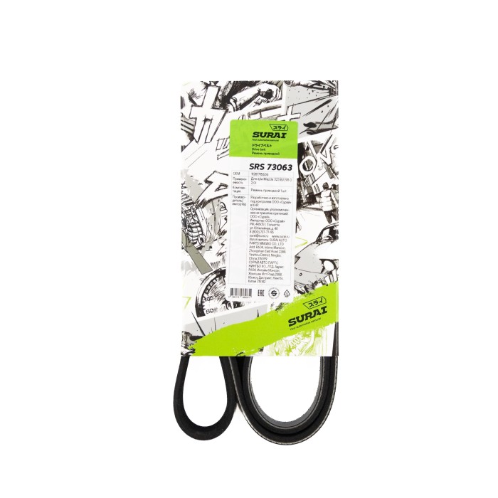 Ремень поликлиновой 5PK1165 Mazda 323 BJ (98-) 2.0i (SRS 73063) SURAI