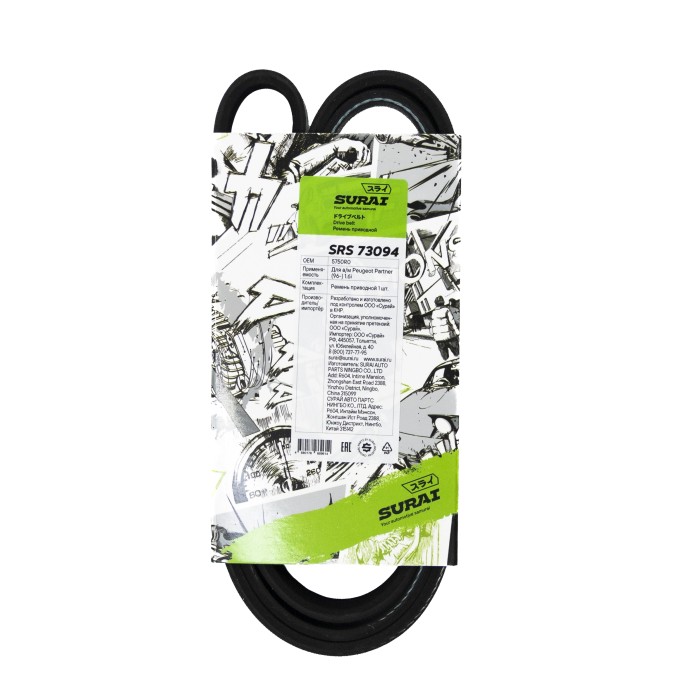 Ремень поликлиновой 5PK1255 Peugeot Partner (96-) 1.6i (SRS 73094) SURAI