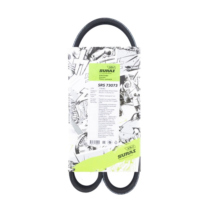 Ремень поликлиновой 6PK815 Nissan Almera Classic B10 (06-) 1.6 16V без A/C (SRS 73073) SURAI