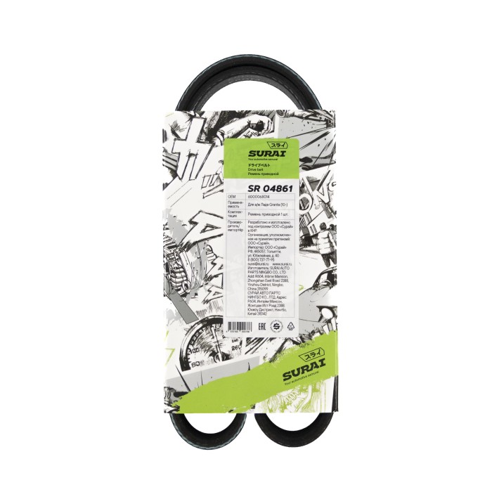 Ремень поликлиновой 6PK825 Лада Granta (10-) (SR 04861) SURAI