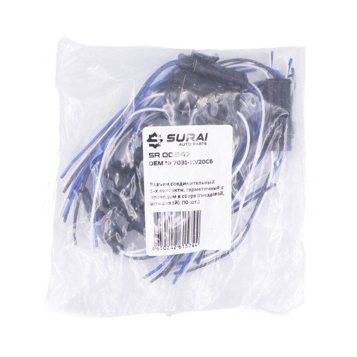 Разъем соединительный 3-х контактн. герметичный с проводом в сборе (м+п) (гнездовой, штыревой) (7031-10/20СБ) (SR 00847) SURAI